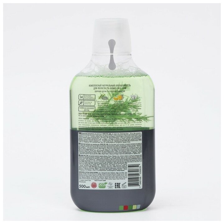 Ополаскиватель Splat Biomed "Well Gum", 250мл - фото №5