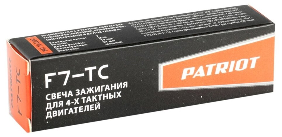 Свечи для 4-х тактных двигателей Patriot F7TC 841102220 - фотография № 4