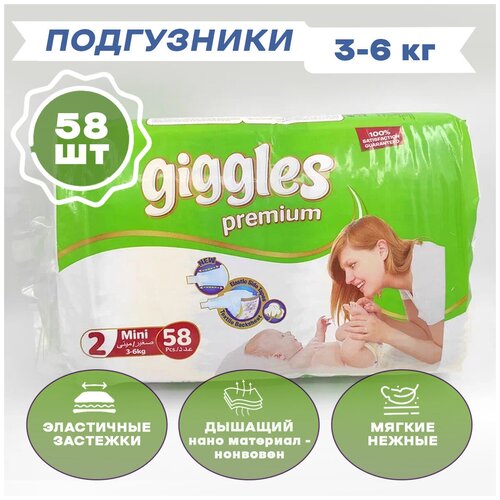 Подгузники GIGGLES PREMIUM Mini (3-6 кг) 58 шт.