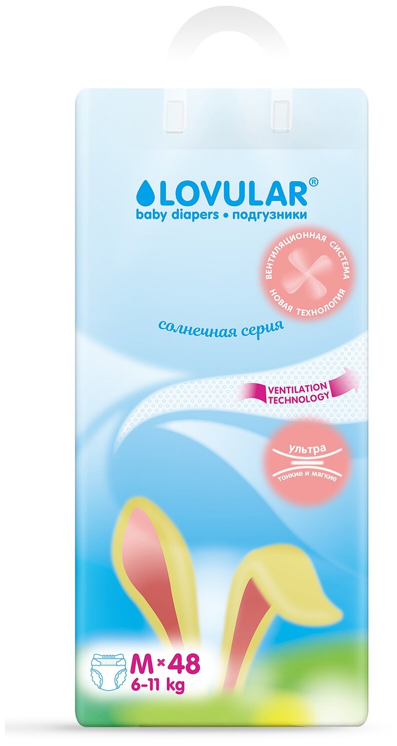 LOVULAR подгузники Солнечная серия M (6-11 кг) 48 шт.