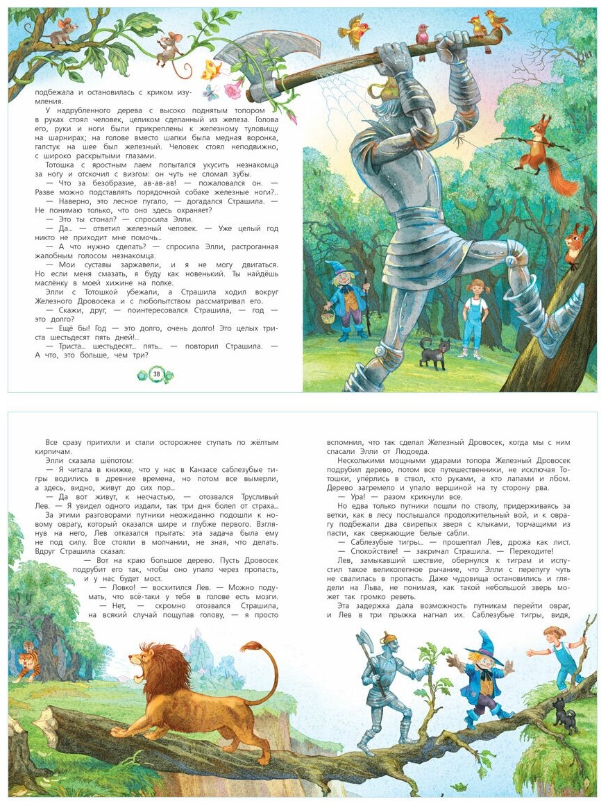 Книга СП Волшебник Изумрудного города: Сказочная повесть - фото №3