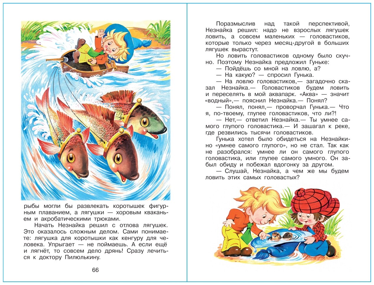 Незнайка в Цветочном городе (Носов Николай Николаевич, Носов Игорь Петрович) - фото №2