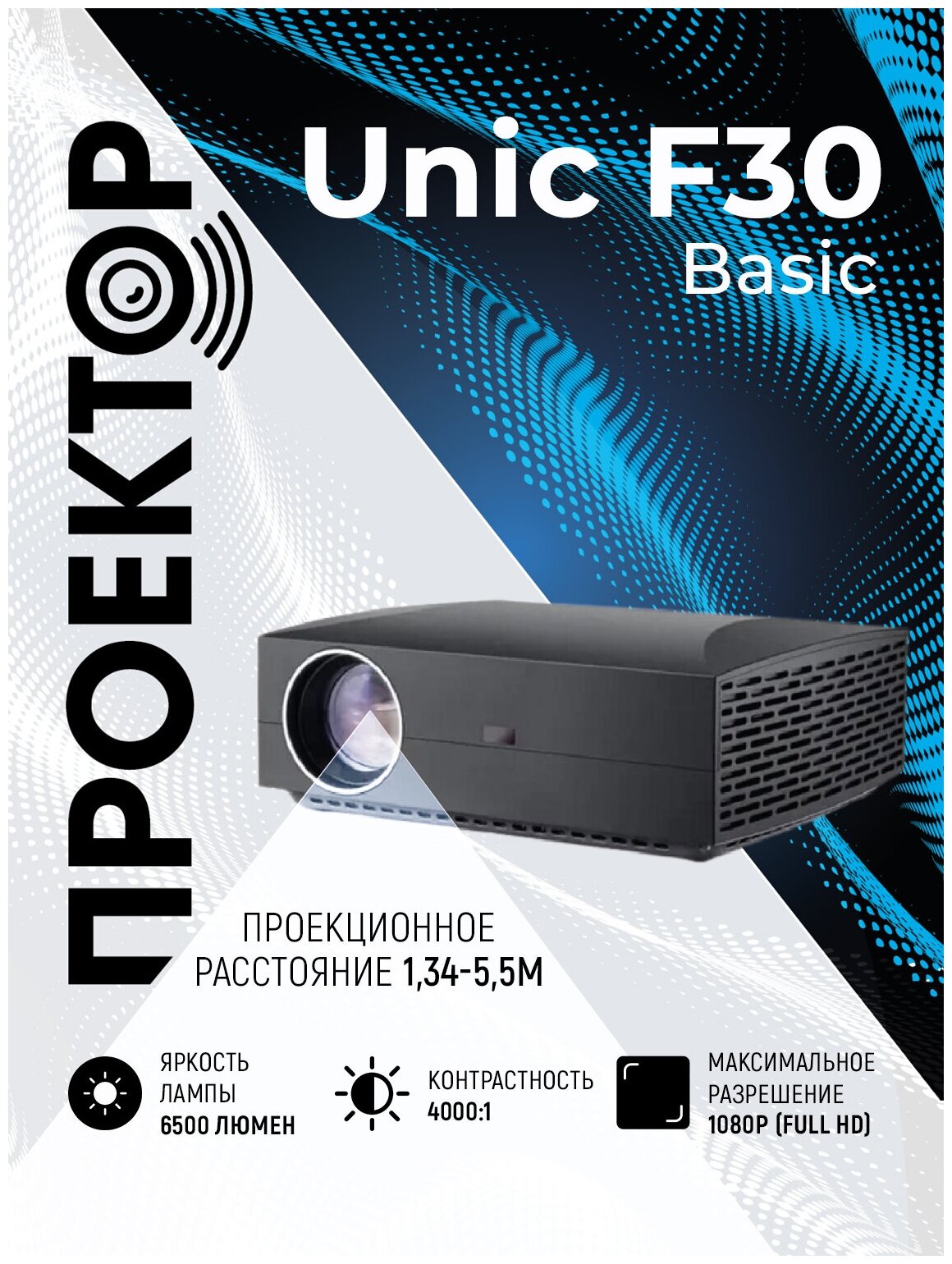 Проектор мультимедийный Unic F30 Basic / Портативный светодиодный видеопроектор Full HD 1080 LED 6500 Lm / Домашний кинопроектор для фильмов и дома