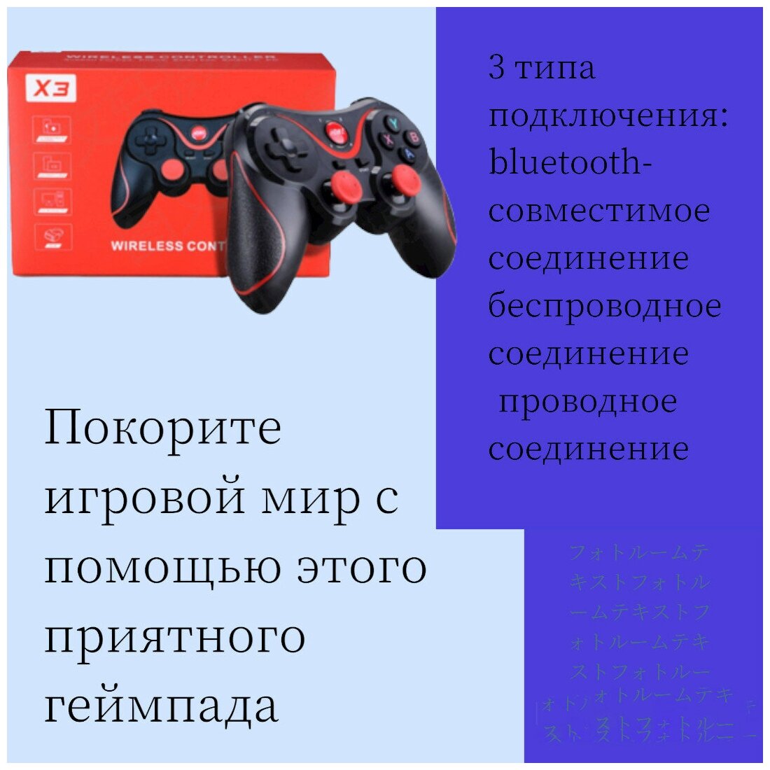 Беспроводной джойстик GAME X3 / Bluetooth геймпады / для iOS, Android, Windows, ПК, ТВ-приставки