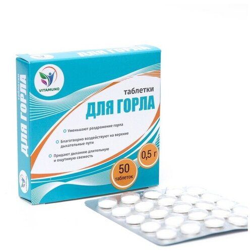 Vitamuno Фито-Арома таблетки для горла, 500 мг, 39 г, 50 шт., 1 уп.