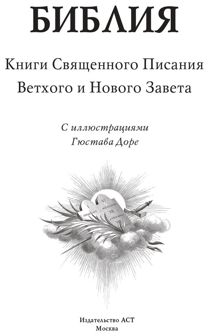 Библия.Ветхий и Новый завет (.) - фото №2