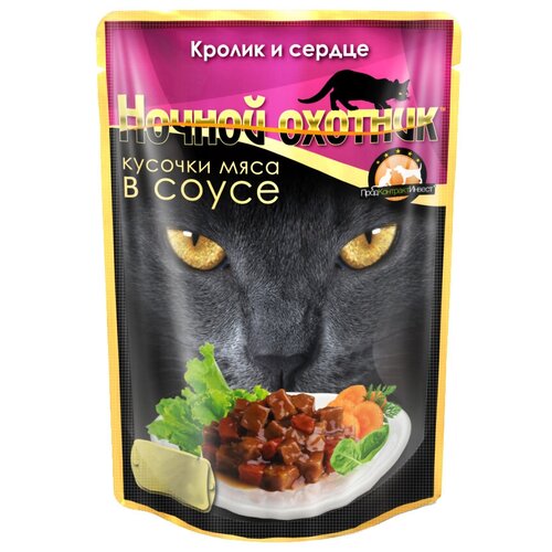 Паучи Ночной Охотник кусочки мяса в соусе для кошек 100 г (100 г, Кролик и Сердце) 24 шт.