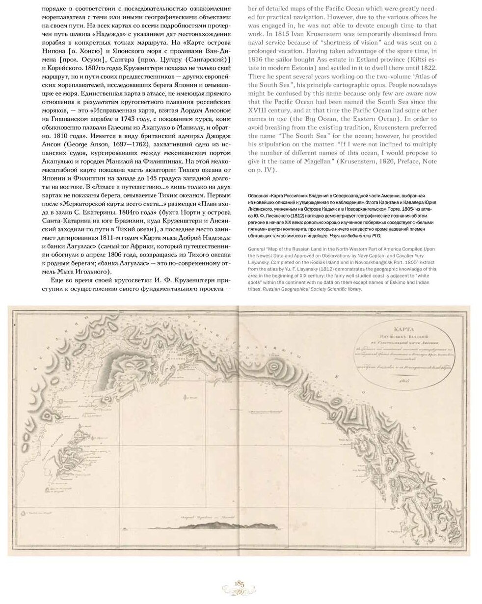 Атлас к путешествию вокруг света капитана Крузенштерна - фото №7