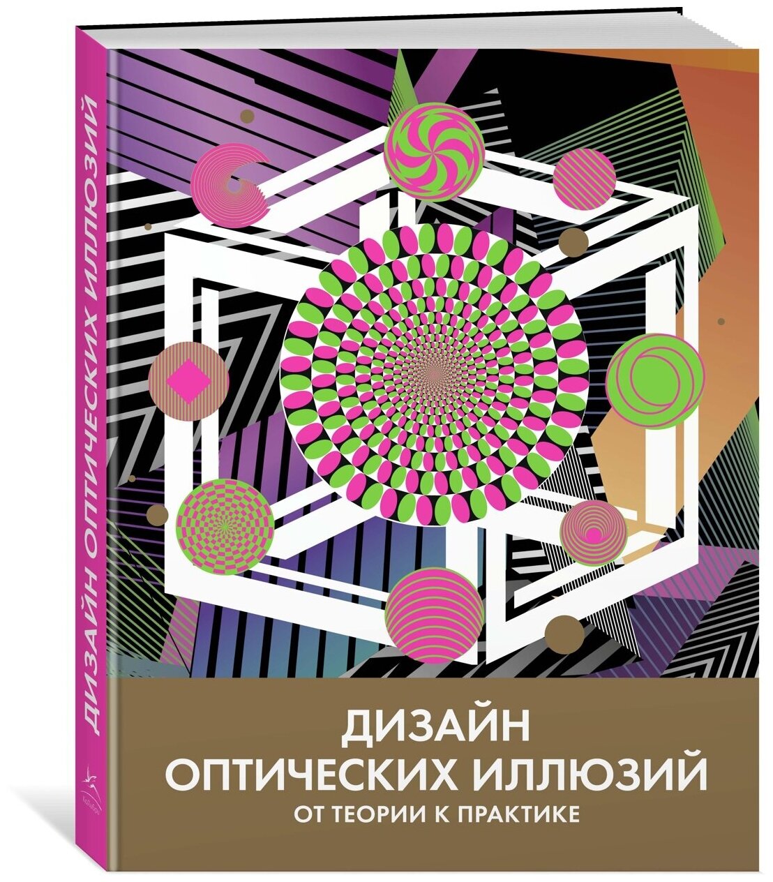 Книга Дизайн оптических иллюзий. От теории к практике