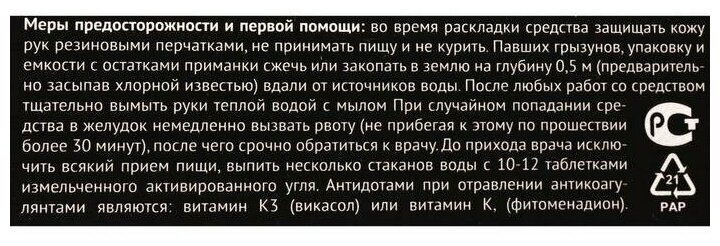 Блок-брикет против крыс, мышей и полёвок «Супермор», 90 г - фотография № 4