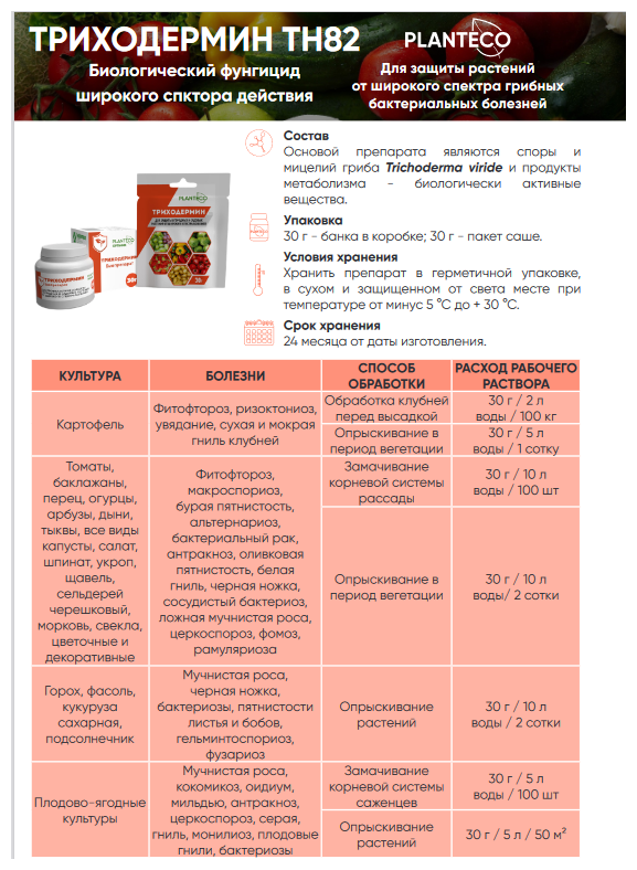 planteco Биофунгицид Триходермин ТН82 для защиты растений от грибных и бактериальных болезней 1 кг - фотография № 4