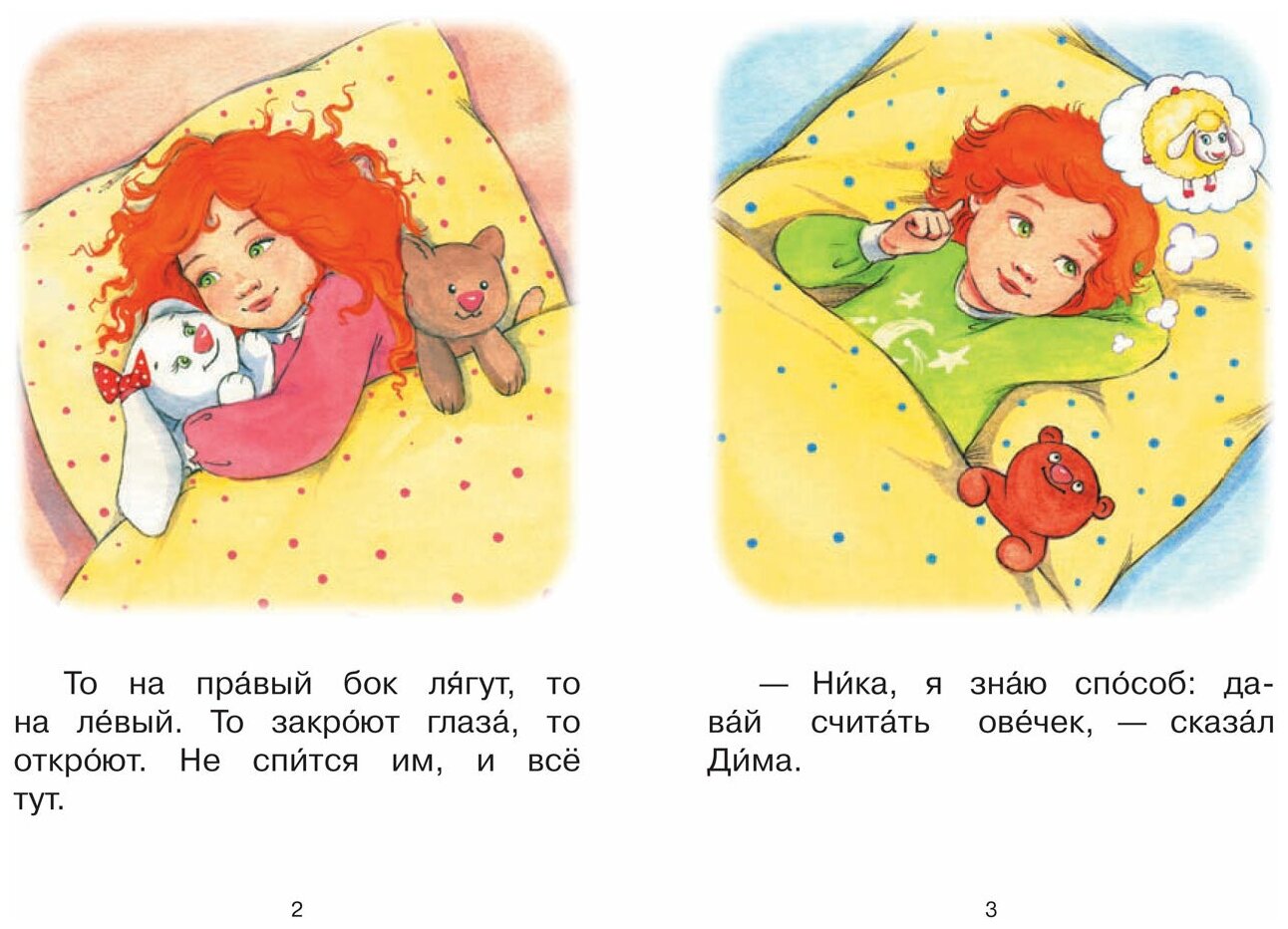 Ступень 4. Свободное чтение. Раз, два, три... - фото №2