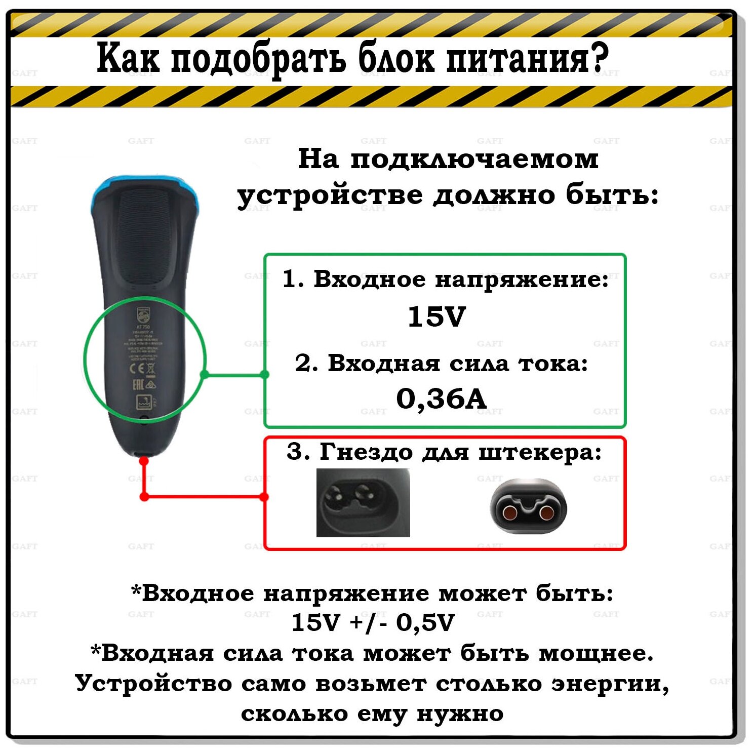 Блок питания 15V 0,36A 5,4W для Philips