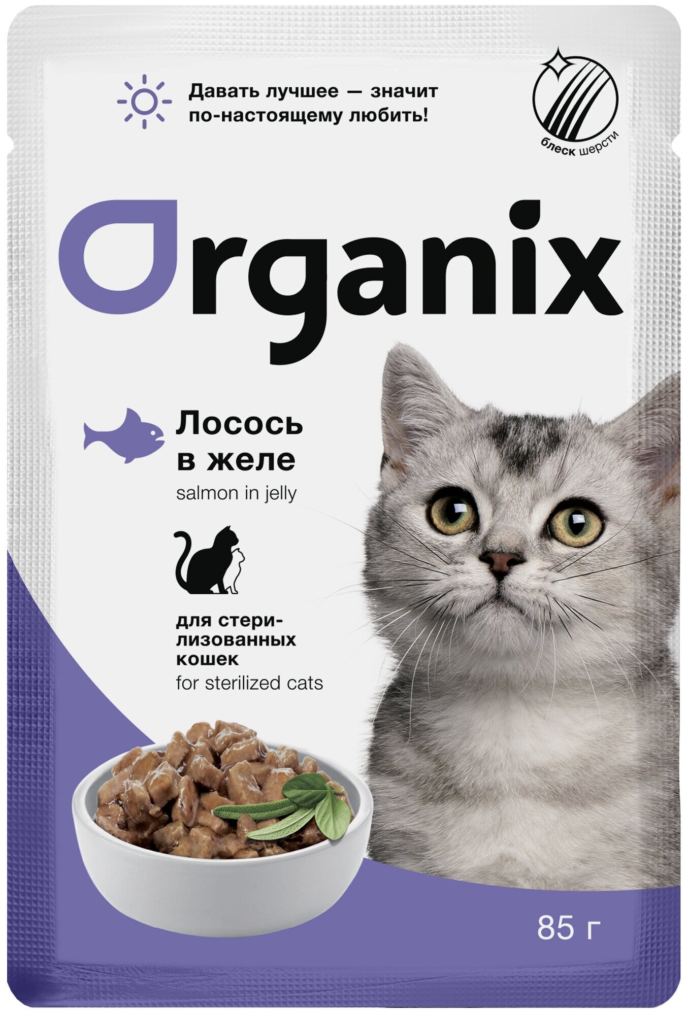 Корм Organix (в желе) для стерилизованных кошек, с лососем, 85 г x 25 шт - фотография № 1