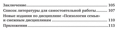 Психология семьи. Психологическое здоровье - фото №7