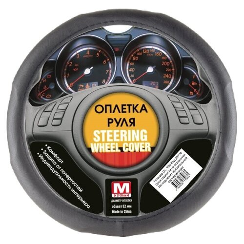 Оплетка рулевого колеса главдор GL-920 М экокожа с рельефным тиснением черная 531₽