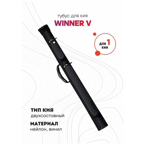 Тубус пирамида WINNER V 1/1 85 см (черный)