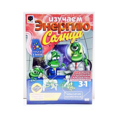 Изучаем энергию Солнца. Крылатая колесница