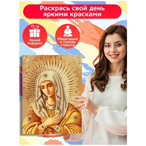 Картина по номерам икона (Святая)- 8793 В 30x40