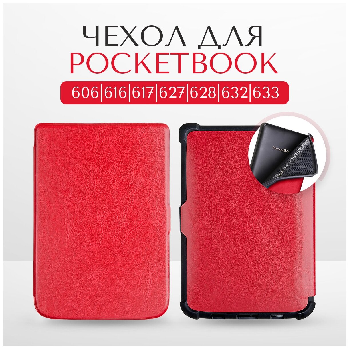 - SlimCase  Pocketbook 606/616/617/627/628/632/633 ()