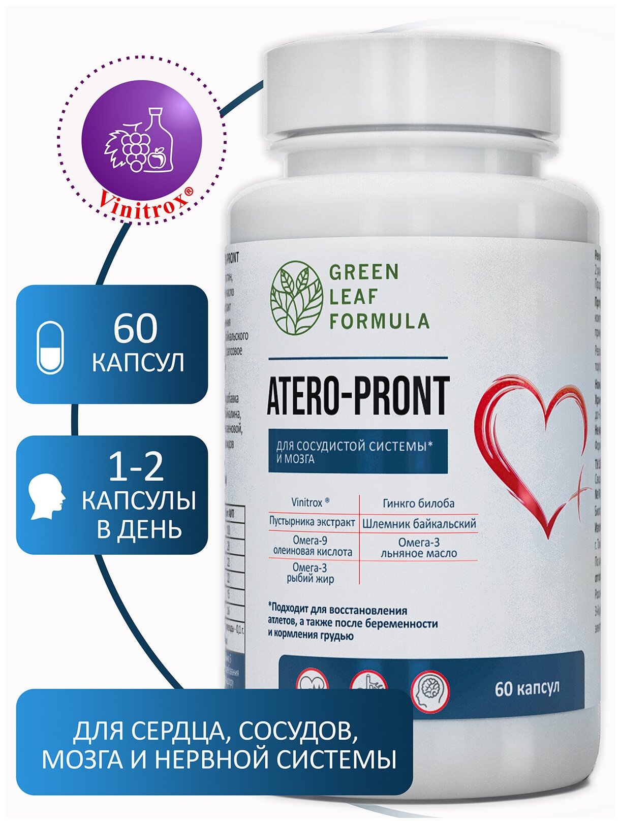 ATERO-PRONT витамины для сердца и сосудов для мозга и нервной системы спортивные витамины 790 мг 60 капсул