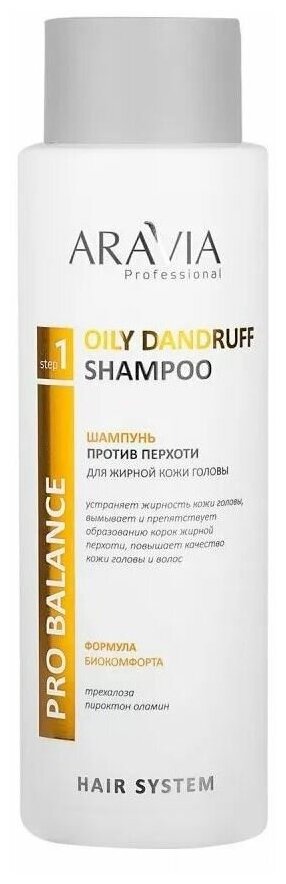 Шампунь Aravia Professional Oily Dandruff Shampoo, 400 мл