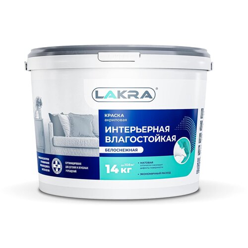 Краска акриловая интерьерная влагостойкая Лакра белоснежная 6,5кг