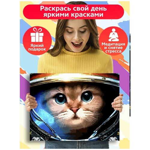 Картина по номерам космос космический кот космонавт - 6837 Г 30x40 картина по номерам на холсте космос космический фрукт апельсин 6831 г 30x40