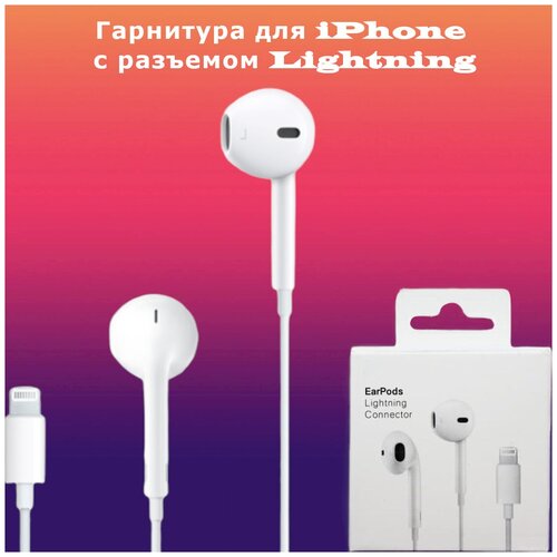 Наушники проводные HIGH CLASS EFFECT с микрофоном Вкладыши Гарнитура для IPhone Premium 134000₽