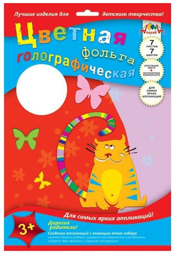 АппликА Цветная голографическая фольга "Ассорти", 7 листов, 7 цветов