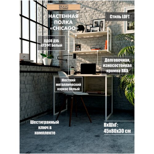 Настенная полка в стиле Лофт 