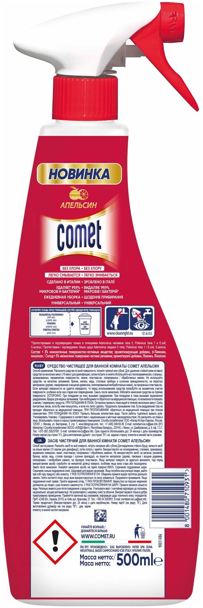 Спрей Comet для Ванной, с ароматом апельсина, набор из 2 шт по 500 мл - фотография № 2
