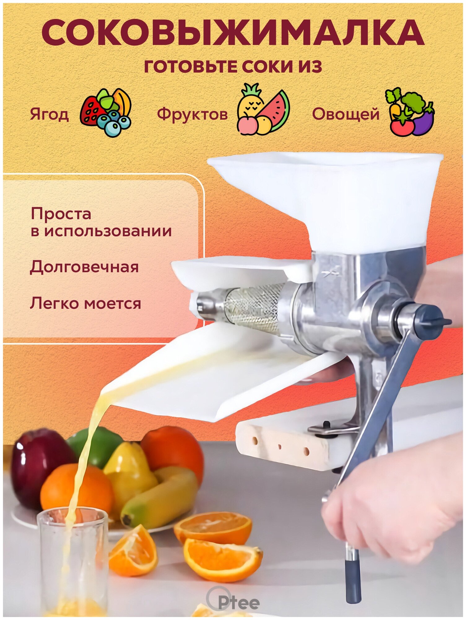 Соковыжималка Optee