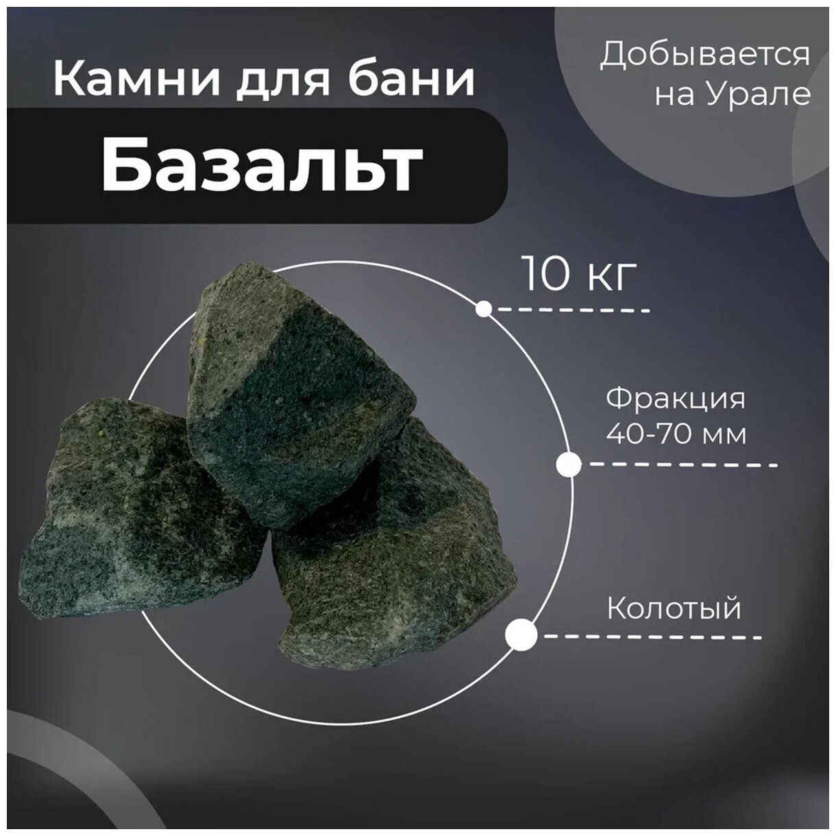 Камень для печи в баню и сауну ERKKIA "Базальт" колоты, мелкая фракция (ведро 10 кг) - фотография № 1
