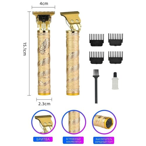 Профессиональный триммер Pro уход за лицом машинка для стрижки волос Pro для оконтовки набор для мужчинзолотой-дракон UP 169900₽