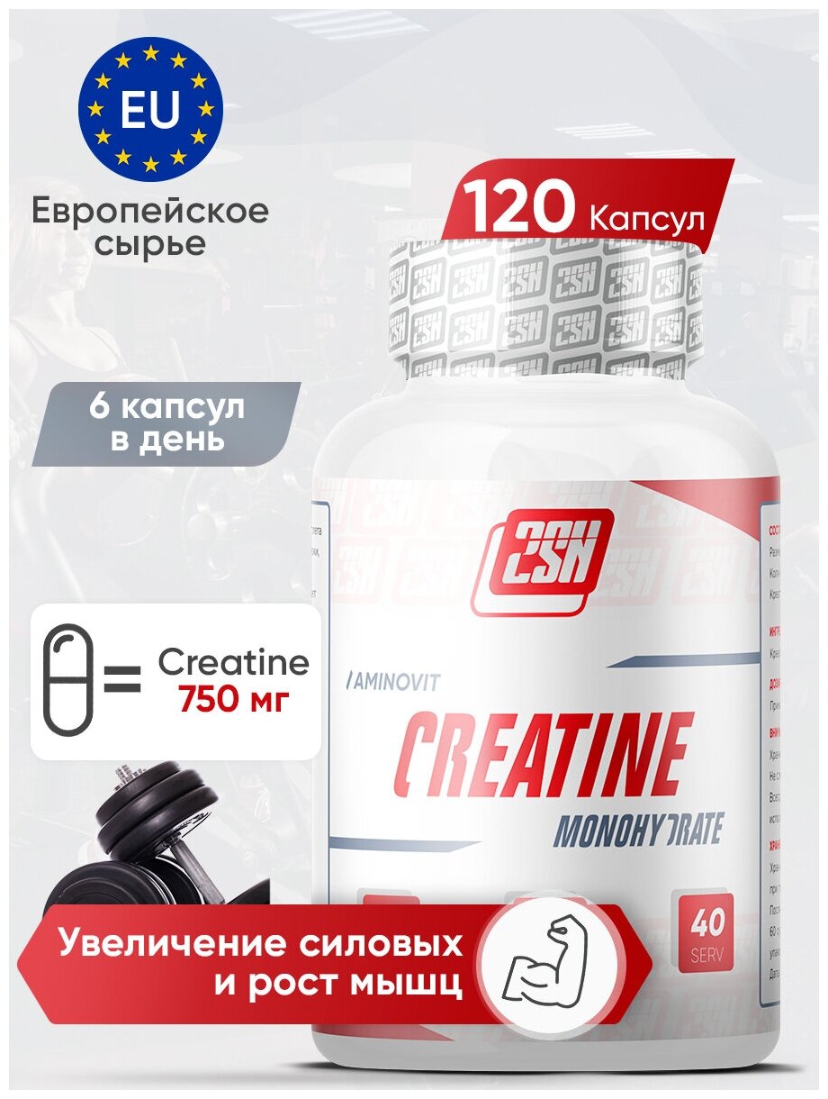 Креатин 2SN Creatine 750мг 120 капсул