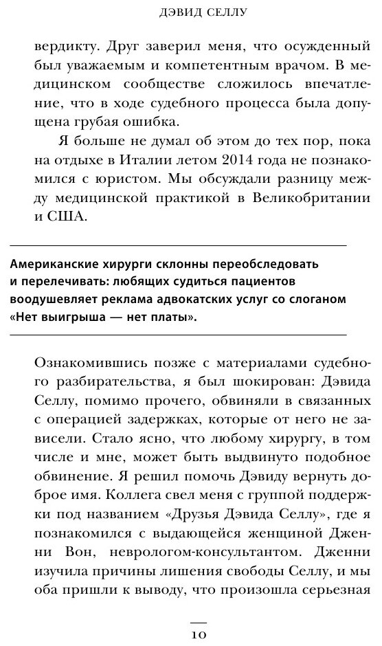 Спасал ли он жизни? Откровенная история хирурга, карьеру которого перечеркнул один несправедливый пр - фото №6