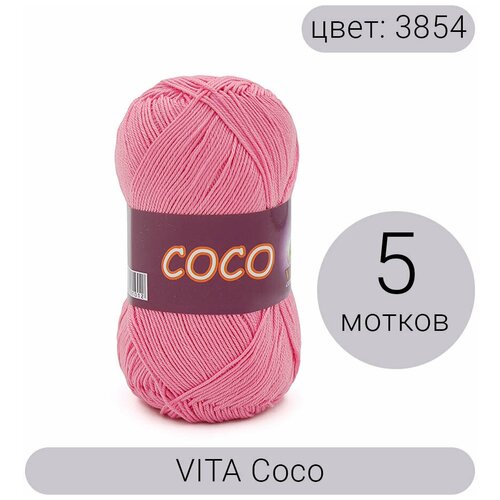 Пряжа Vita Coco (Коко) 3854 светло-розовый 100% мерсеризованный хлопок 50г 240м 5шт