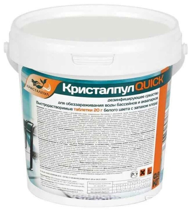 Таблетки Кристалпул маркопул кемиклс ECOS QUICK 20г., для бассейнов, 0,8 кг. - фотография № 4