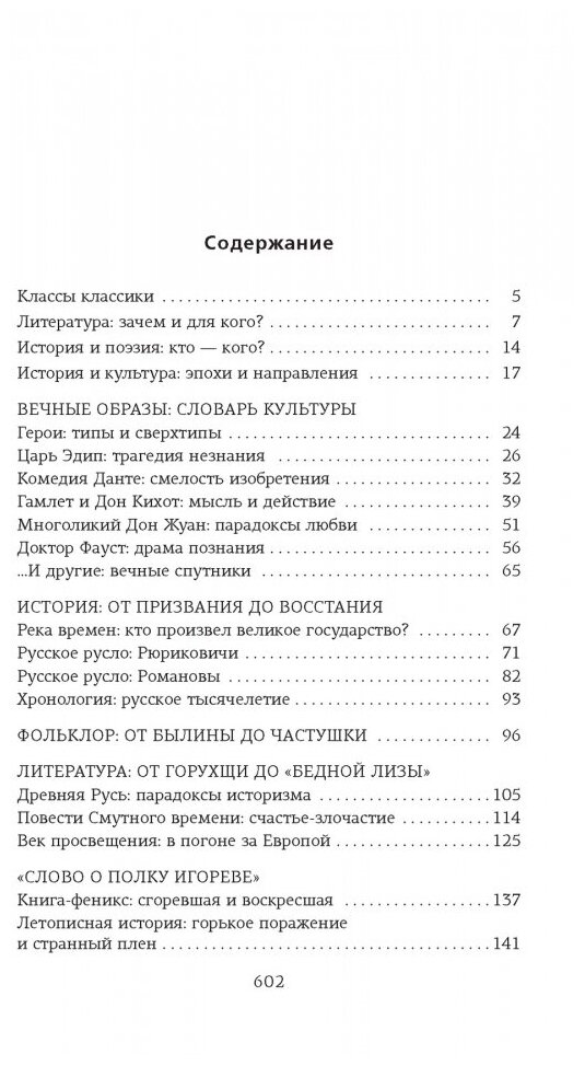 Русская литература для всех От Слова о полку Игореве до Лермонтова Классное чтение - фото №2