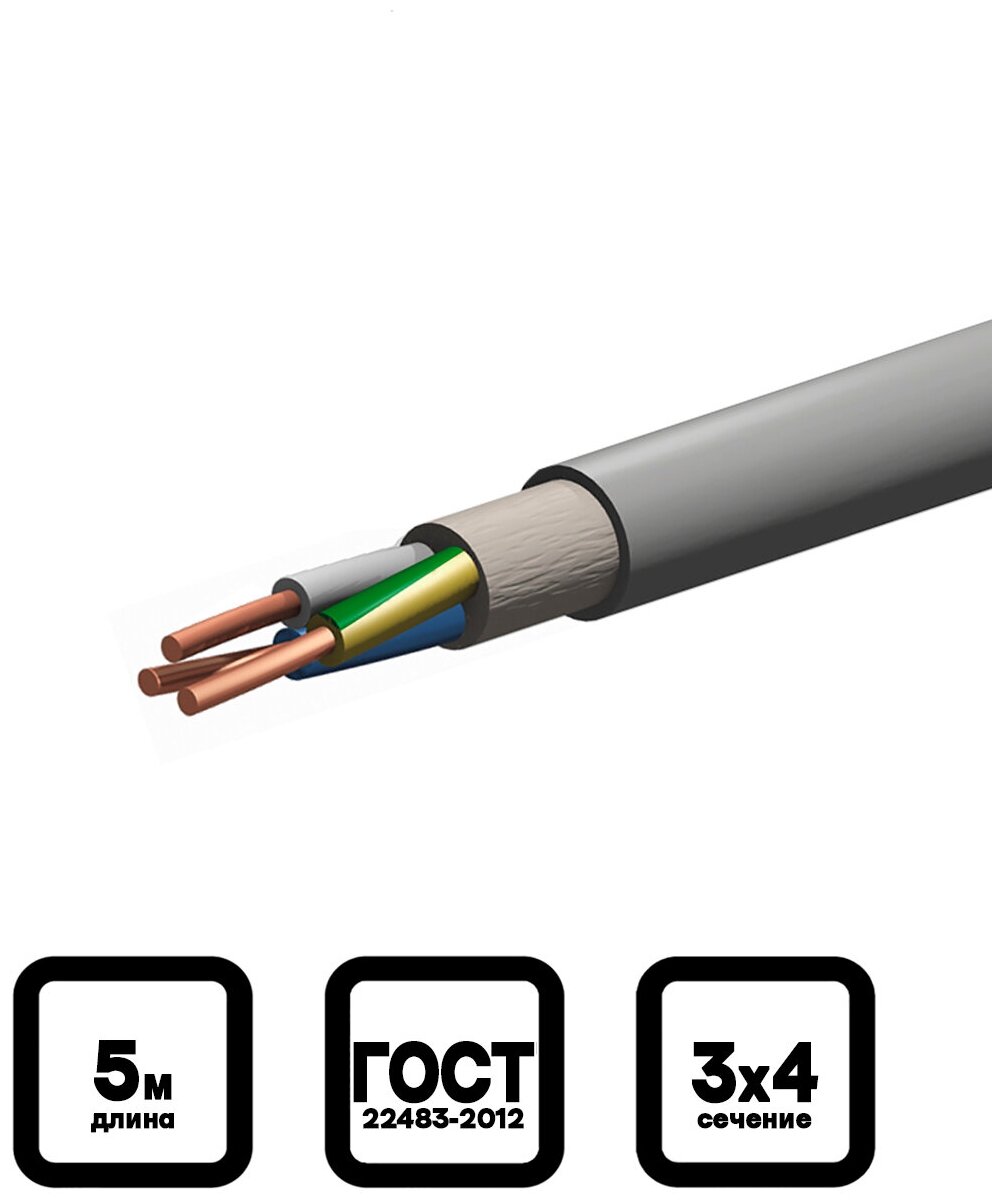 Электрический кабель Конкорд NYM-J 3 х 4 мм, 5 м.