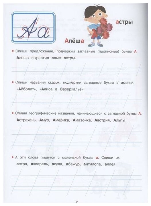 Прописи. Прописная и строчная (Никитина Екатерина Ивановна) - фото №3