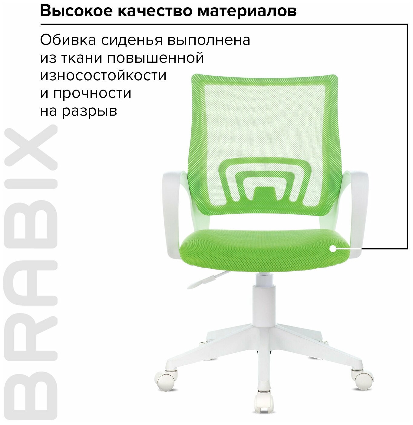 Кресло BRABIX Fly MG-396W, с подлокотниками, пластик белый, сетка, салатовое, 532403 - фотография № 7