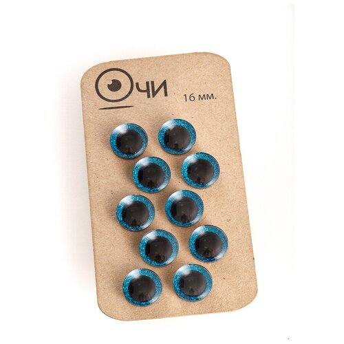 Глаза сферические 16 мм 10 шт зеленые с блестками и черным основанием утопляющиеся на безопасной ножке-елочке с крепежом для кукол и других игрушек