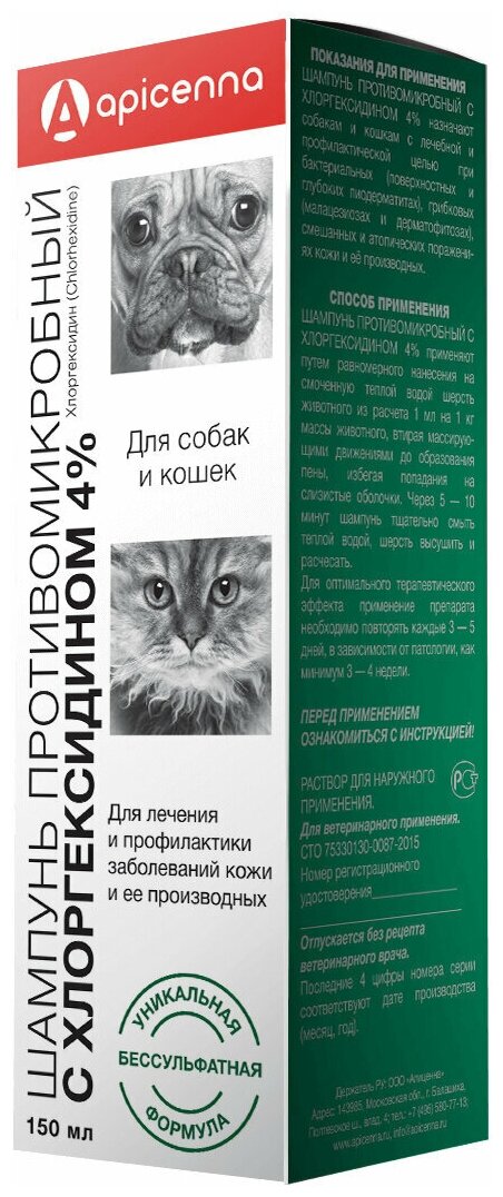 Apicenna Шампунь противомикробный с хлоргексидином 4проц. для собак и кошек 015 кг 40473