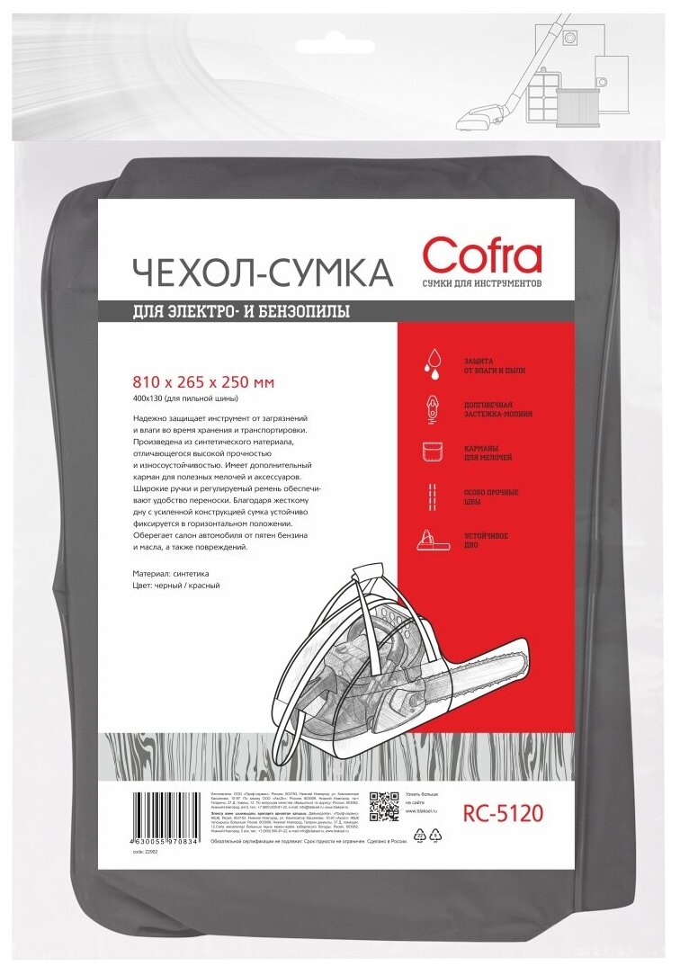 Сумка Cofra для бензопилы черная/красная 810х265х250