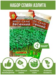 Семена Салат Кресс-салат Весенний, набор семян Аэлита 2 пакета
