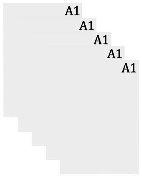 Набор 5 листов - ватман чертёжный А1, 160 г/м2