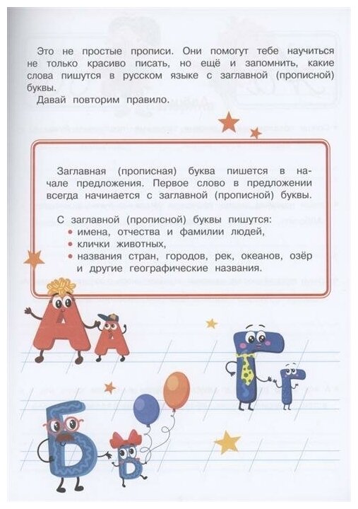 Прописи. Прописная и строчная (Никитина Екатерина Ивановна) - фото №2