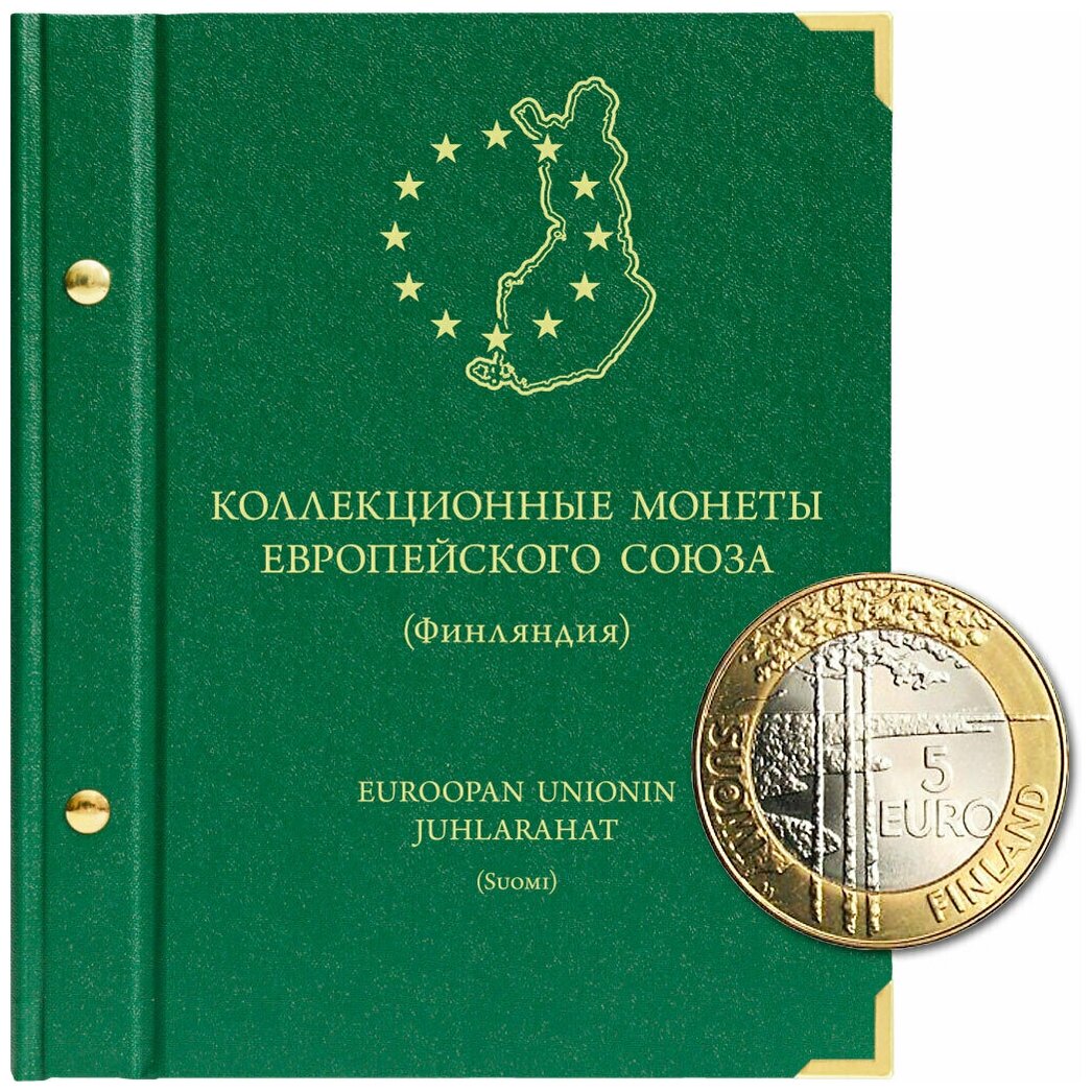 Альбом для коллекционных монет Финляндии (ЕС) номиналом 5 евро. 2003-2018 г. г.